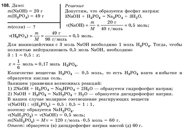 Химия 10 класс (для русских школ) Н. Буринская Задание 108