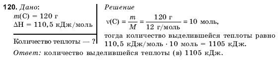 Химия 10 класс (для русских школ) Н. Буринская Задание 120