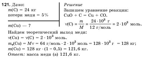 Химия 10 класс (для русских школ) Н. Буринская Задание 121