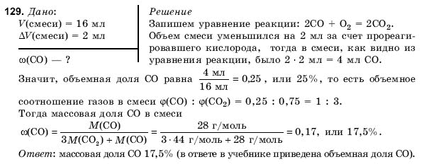 Химия 10 класс (для русских школ) Н. Буринская Задание 129