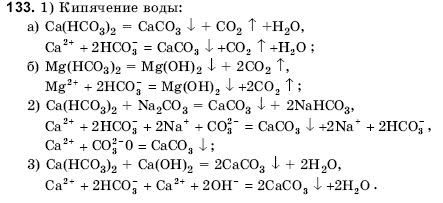 Химия 10 класс (для русских школ) Н. Буринская Задание 133