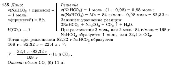 Химия 10 класс (для русских школ) Н. Буринская Задание 135