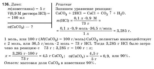 Химия 10 класс (для русских школ) Н. Буринская Задание 136