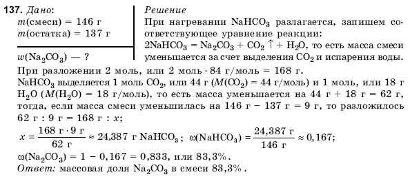 Химия 10 класс (для русских школ) Н. Буринская Задание 137