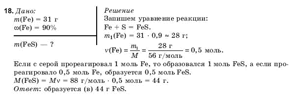 Химия 10 класс (для русских школ) Н. Буринская Задание 18