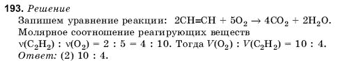 Химия 10 класс (для русских школ) Н. Буринская Задание 193