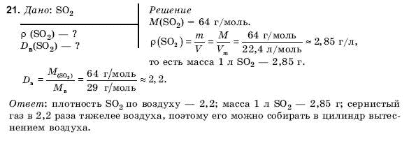 Химия 10 класс (для русских школ) Н. Буринская Задание 21