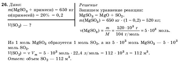 Химия 10 класс (для русских школ) Н. Буринская Задание 26