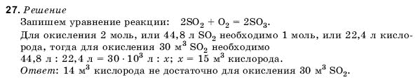 Химия 10 класс (для русских школ) Н. Буринская Задание 27