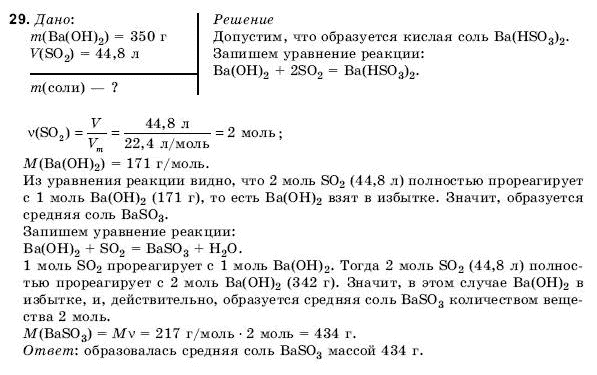 Химия 10 класс (для русских школ) Н. Буринская Задание 29