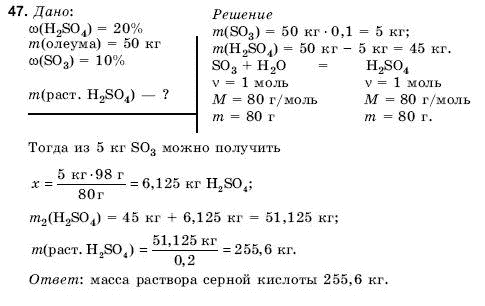 Химия 10 класс (для русских школ) Н. Буринская Задание 47