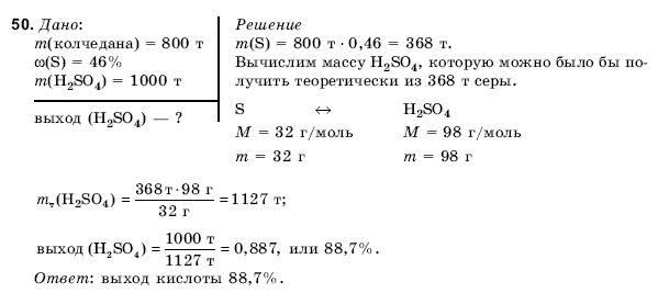 Химия 10 класс (для русских школ) Н. Буринская Задание 50