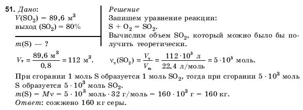 Химия 10 класс (для русских школ) Н. Буринская Задание 51