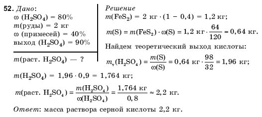 Химия 10 класс (для русских школ) Н. Буринская Задание 52