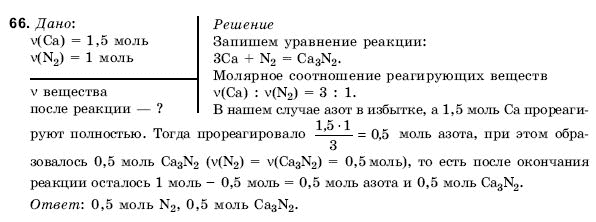 Химия 10 класс (для русских школ) Н. Буринская Задание 66