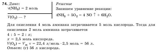 Химия 10 класс (для русских школ) Н. Буринская Задание 74