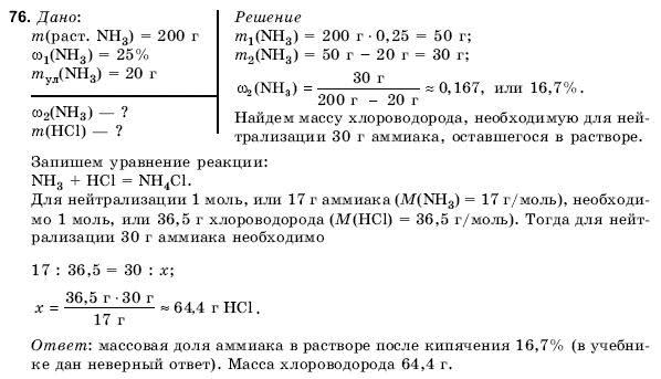 Химия 10 класс (для русских школ) Н. Буринская Задание 76