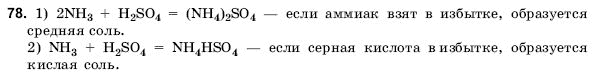 Химия 10 класс (для русских школ) Н. Буринская Задание 78