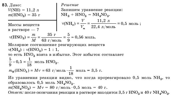 Химия 10 класс (для русских школ) Н. Буринская Задание 83