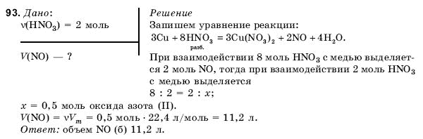 Химия 10 класс (для русских школ) Н. Буринская Задание 93