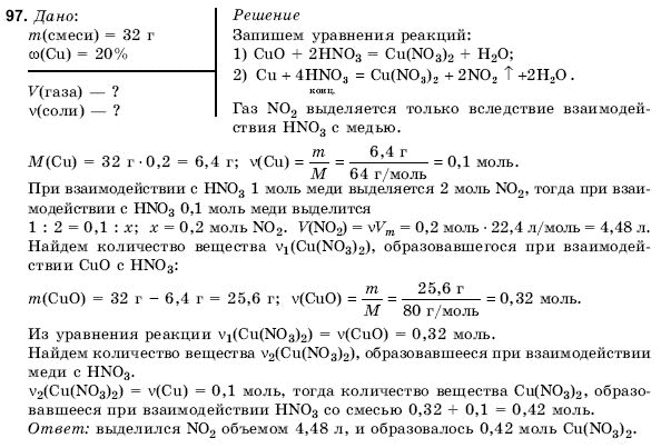 Химия 10 класс (для русских школ) Н. Буринская Задание 97