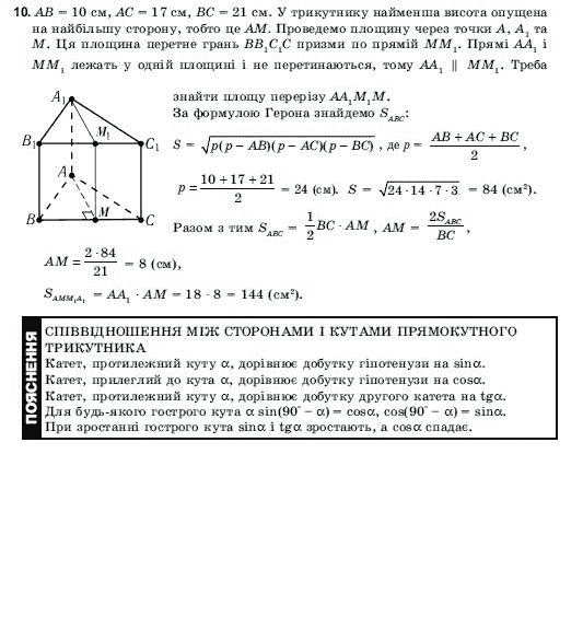 Геометрiя 11 клас Погорєлов О.В. Задание 10