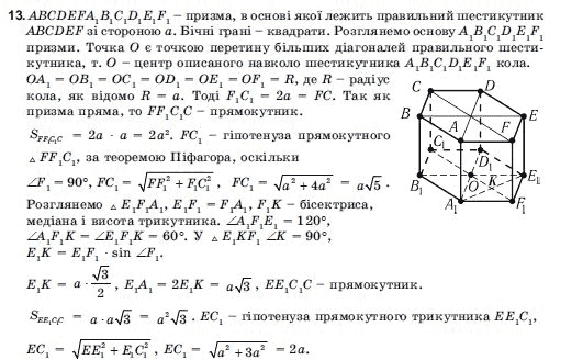 Геометрiя 11 клас Погорєлов О.В. Задание 13