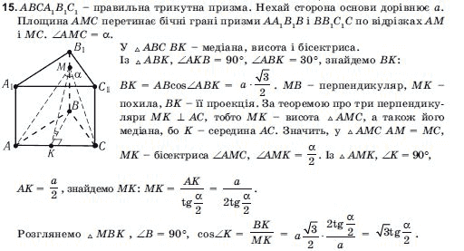 Геометрiя 11 клас Погорєлов О.В. Задание 15