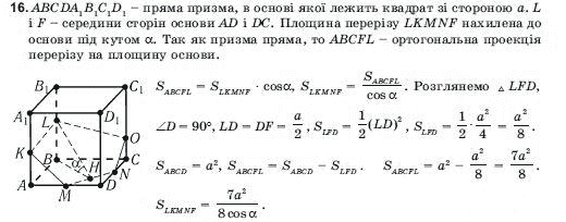 Геометрiя 11 клас Погорєлов О.В. Задание 16