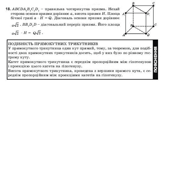 Геометрiя 11 клас Погорєлов О.В. Задание 18