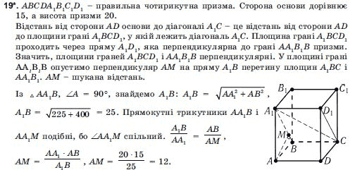 Геометрiя 11 клас Погорєлов О.В. Задание 19