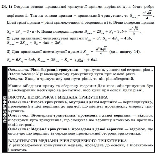 Геометрiя 11 клас Погорєлов О.В. Задание 24