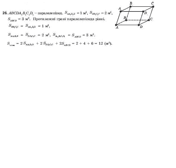 Геометрiя 11 клас Погорєлов О.В. Задание 26