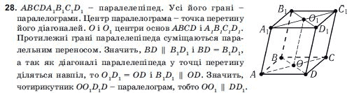 Геометрiя 11 клас Погорєлов О.В. Задание 28