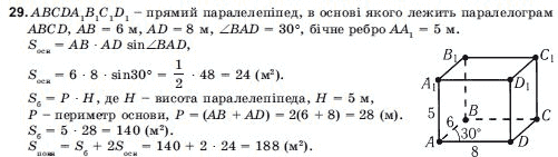 Геометрiя 11 клас Погорєлов О.В. Задание 29