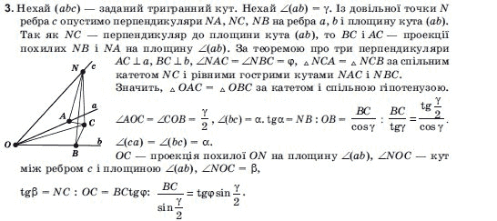 Геометрiя 11 клас Погорєлов О.В. Задание 3
