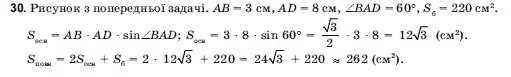 Геометрiя 11 клас Погорєлов О.В. Задание 30
