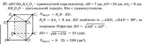 Геометрiя 11 клас Погорєлов О.В. Задание 37