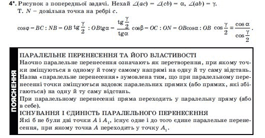 Геометрiя 11 клас Погорєлов О.В. Задание 4