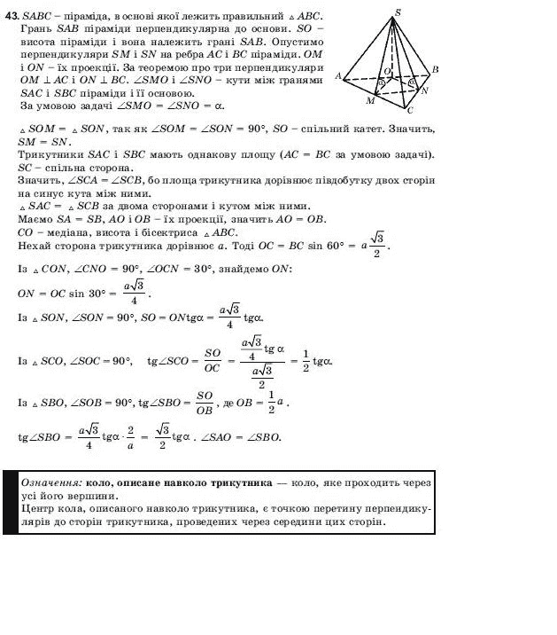 Геометрiя 11 клас Погорєлов О.В. Задание 43