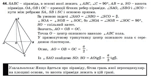 Геометрiя 11 клас Погорєлов О.В. Задание 44