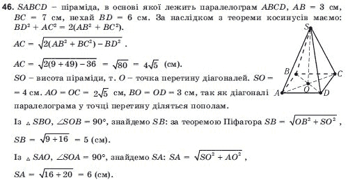 Геометрiя 11 клас Погорєлов О.В. Задание 46