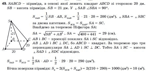 Геометрiя 11 клас Погорєлов О.В. Задание 49