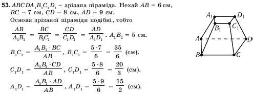 Геометрiя 11 клас Погорєлов О.В. Задание 53