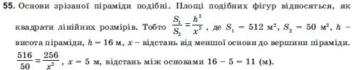 Геометрiя 11 клас Погорєлов О.В. Задание 55