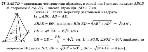Геометрiя 11 клас Погорєлов О.В. Задание 57
