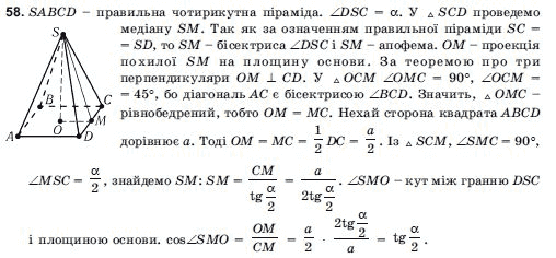 Геометрiя 11 клас Погорєлов О.В. Задание 58