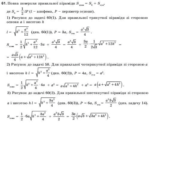 Геометрiя 11 клас Погорєлов О.В. Задание 61