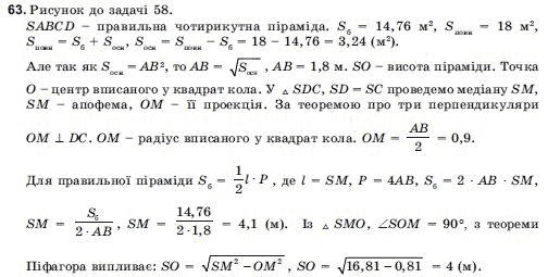 Геометрiя 11 клас Погорєлов О.В. Задание 63