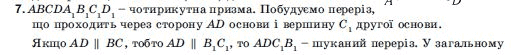 Геометрiя 11 клас Погорєлов О.В. Задание 7